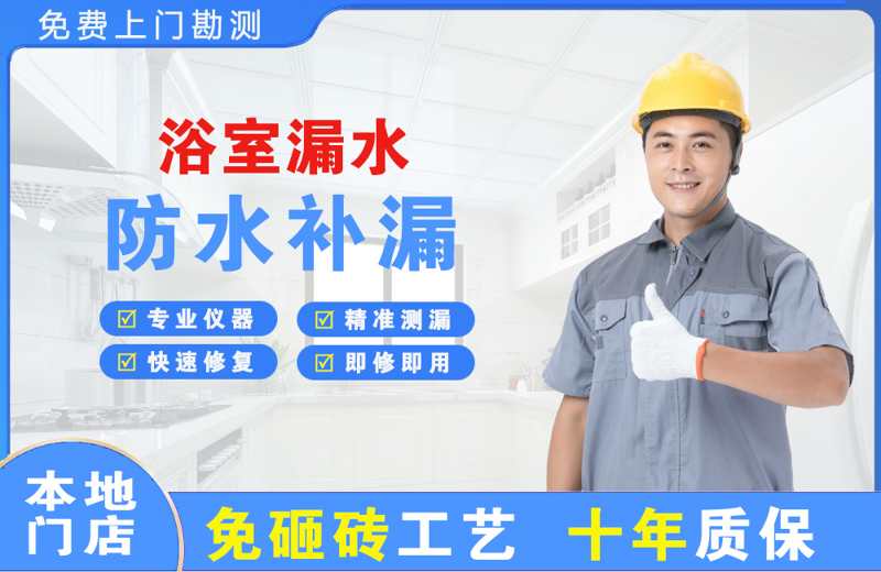 麒麟浴室漏水维修